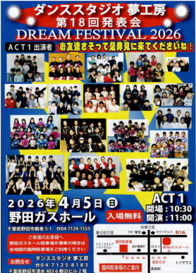 千葉県野田市ダンススクール