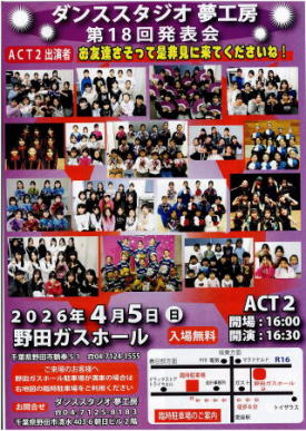 茨城県坂東市ダンススクール